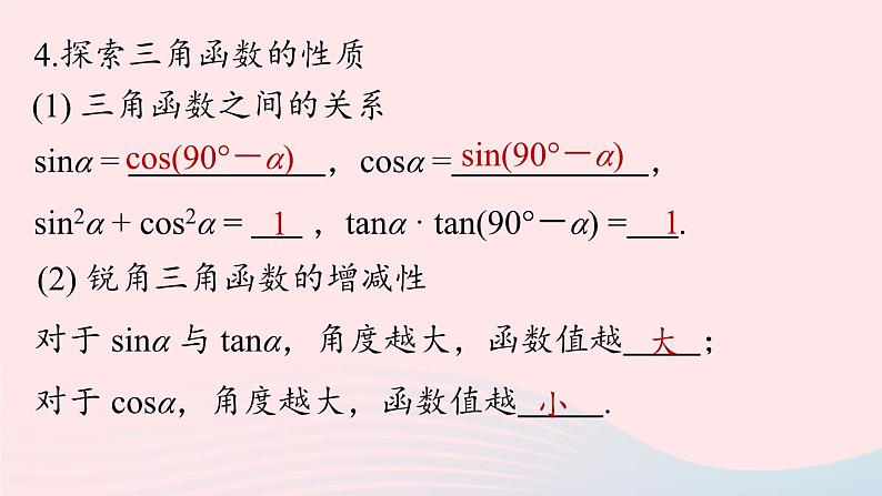 2023九年级数学下册第二十八章锐角三角函数小结课时1上课课件新版新人教版08