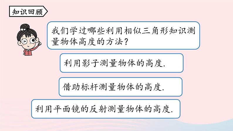 2023九年级数学下册第二十八章锐角三角函数数学活动上课课件新版新人教版02