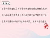 2023九年级数学下册第二十八章锐角三角函数数学活动上课课件新版新人教版