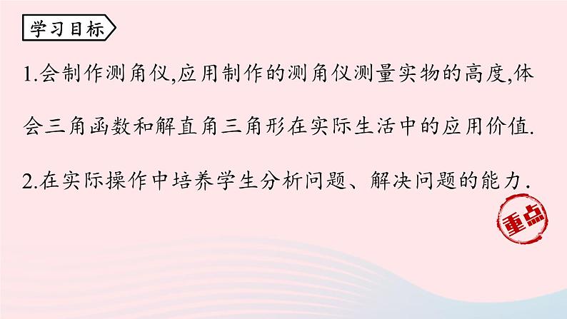 2023九年级数学下册第二十八章锐角三角函数数学活动上课课件新版新人教版03