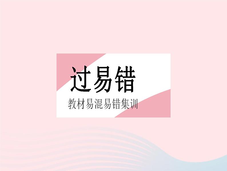 2023九年级数学下册第二十八章锐角三角函数易错疑难集训作业课件新版新人教版第2页