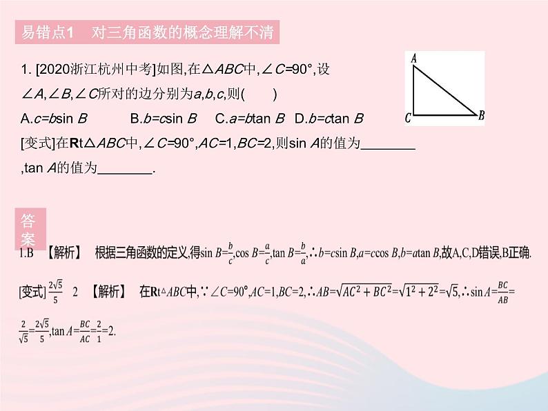 2023九年级数学下册第二十八章锐角三角函数易错疑难集训作业课件新版新人教版第3页