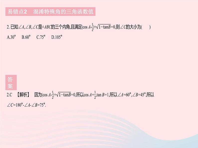 2023九年级数学下册第二十八章锐角三角函数易错疑难集训作业课件新版新人教版第5页