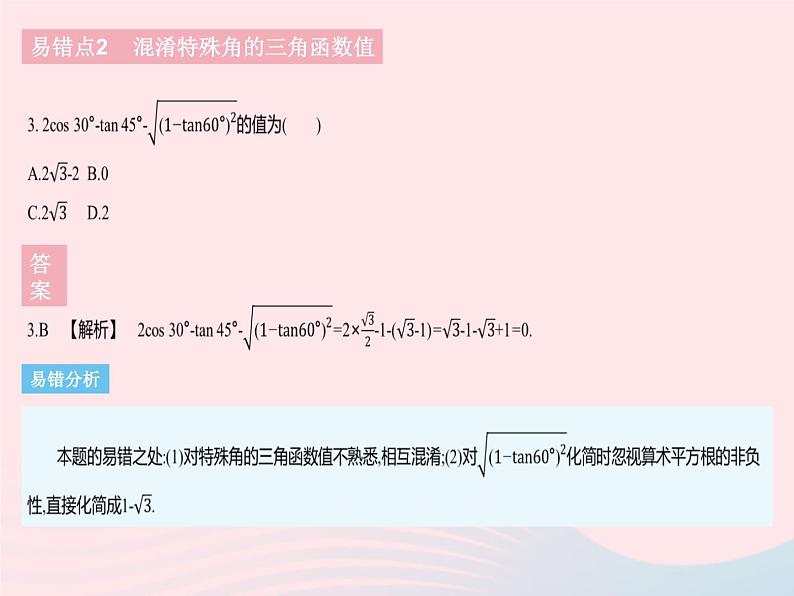 2023九年级数学下册第二十八章锐角三角函数易错疑难集训作业课件新版新人教版第6页