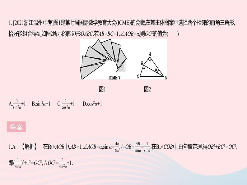 2023九年级数学下册第二十八章锐角三角函数章末培优专练作业课件新版新人教版第3页