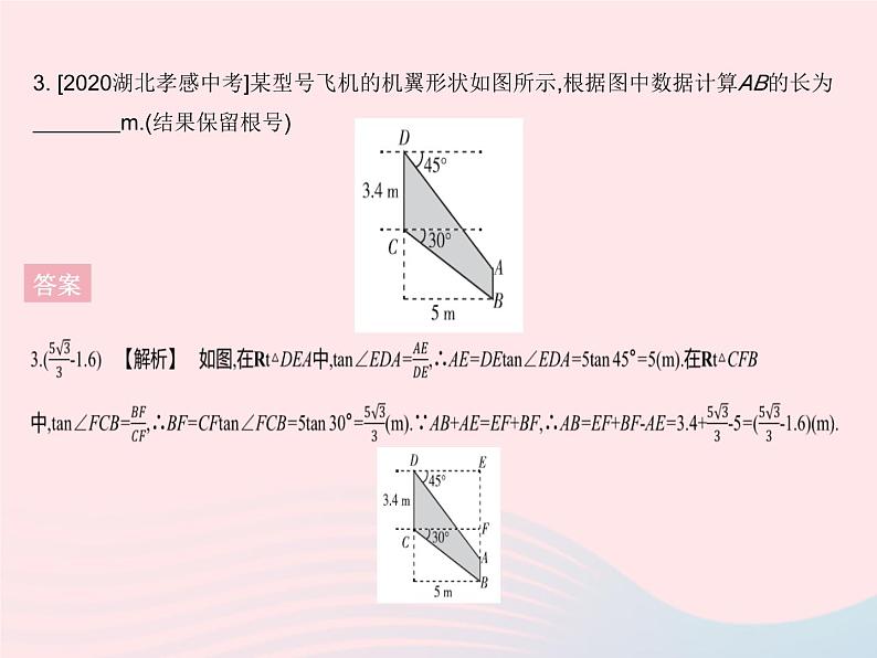 2023九年级数学下册第二十八章锐角三角函数章末培优专练作业课件新版新人教版第5页