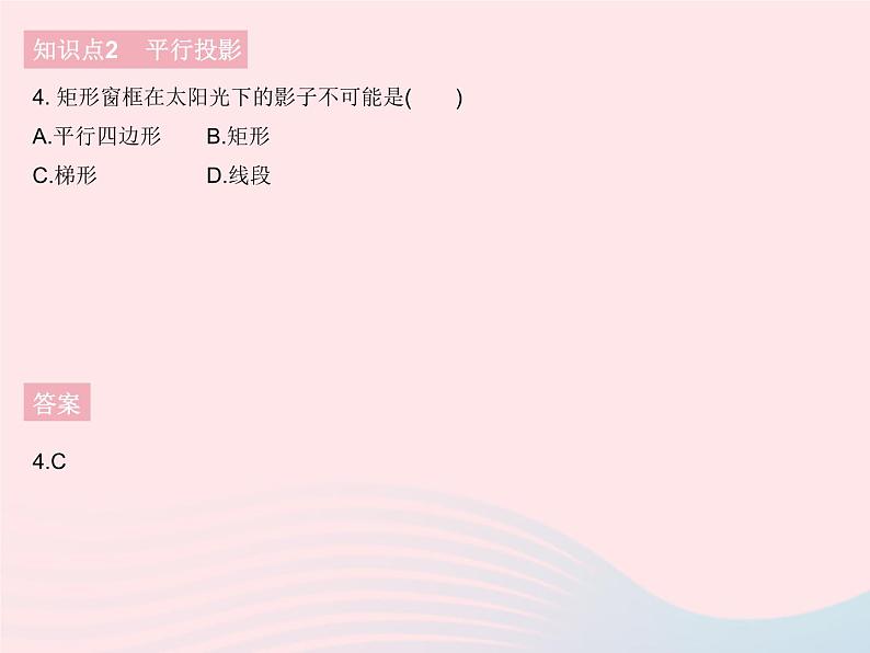 2023九年级数学下册第二十九章投影与视图29.1投影课时1平行投影与中心投影作业课件新版新人教版第6页