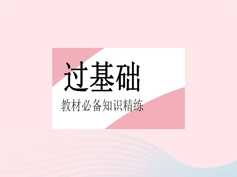 2023九年级数学下册第二十九章投影与视图29.1投影课时2正投影作业课件新版新人教版02