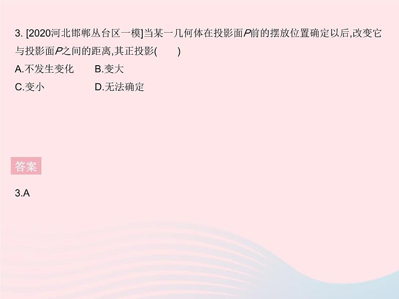 2023九年级数学下册第二十九章投影与视图29.1投影课时2正投影作业课件新版新人教版05