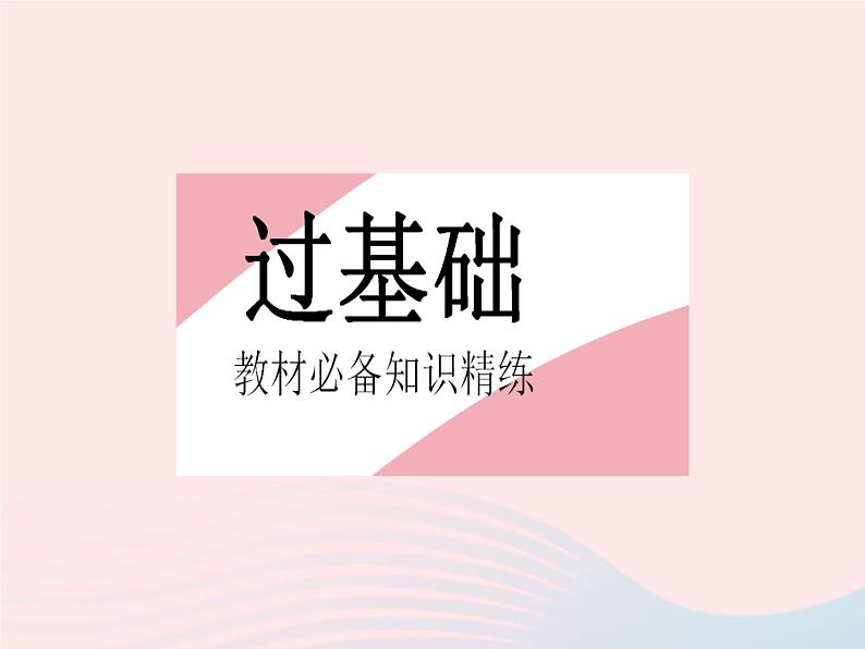 2023九年级数学下册第二十九章投影与视图29.2三视图课时1由几何体到三视图作业课件新版新人教版02