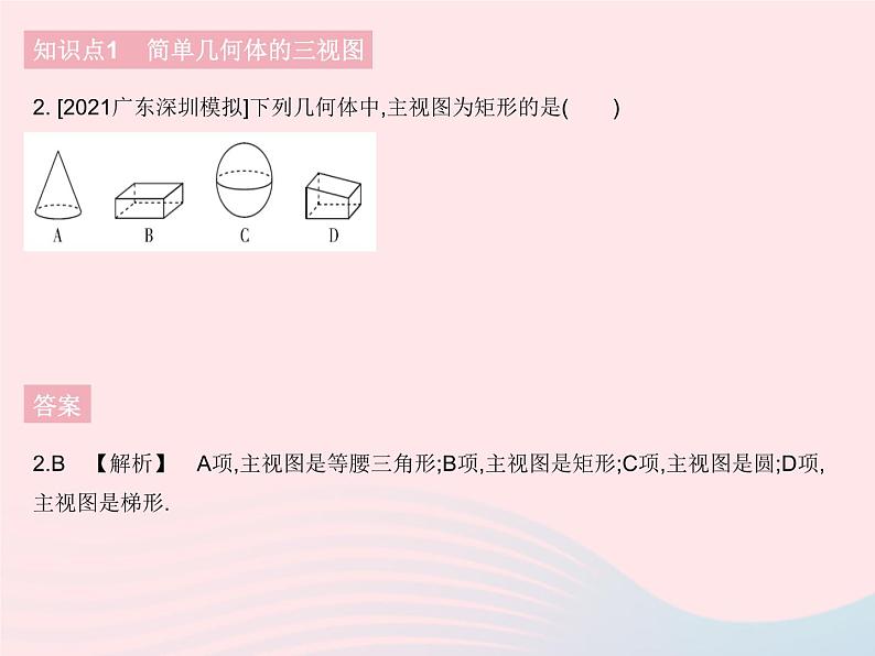 2023九年级数学下册第二十九章投影与视图29.2三视图课时1由几何体到三视图作业课件新版新人教版04