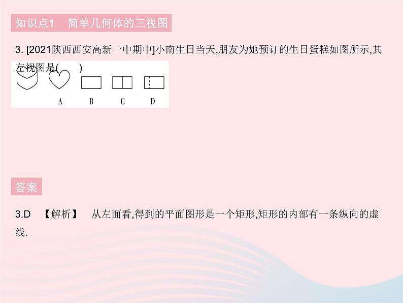 2023九年级数学下册第二十九章投影与视图29.2三视图课时1由几何体到三视图作业课件新版新人教版05