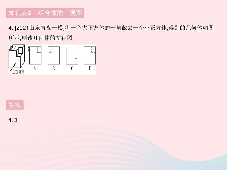 2023九年级数学下册第二十九章投影与视图29.2三视图课时1由几何体到三视图作业课件新版新人教版06