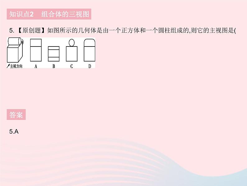 2023九年级数学下册第二十九章投影与视图29.2三视图课时1由几何体到三视图作业课件新版新人教版07