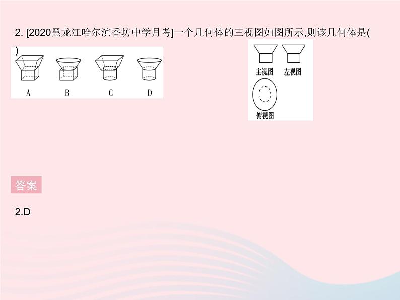 2023九年级数学下册第二十九章投影与视图29.2三视图课时2由三视图到几何体作业课件新版新人教版第4页