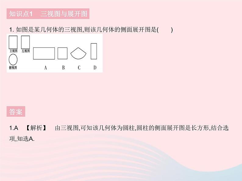 2023九年级数学下册第二十九章投影与视图29.2三视图课时3与三视图有关的计算作业课件新版新人教版03