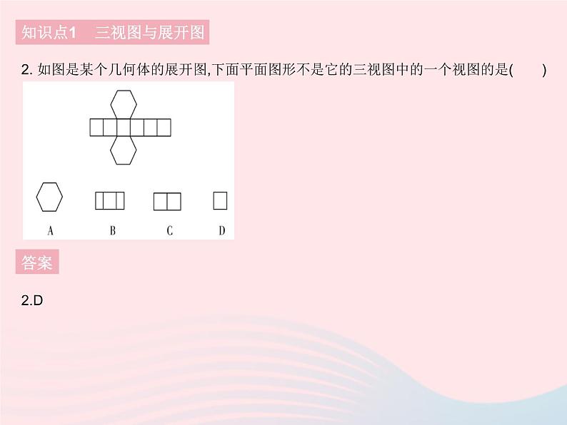 2023九年级数学下册第二十九章投影与视图29.2三视图课时3与三视图有关的计算作业课件新版新人教版04