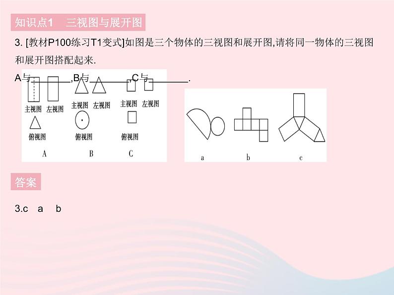 2023九年级数学下册第二十九章投影与视图29.2三视图课时3与三视图有关的计算作业课件新版新人教版05