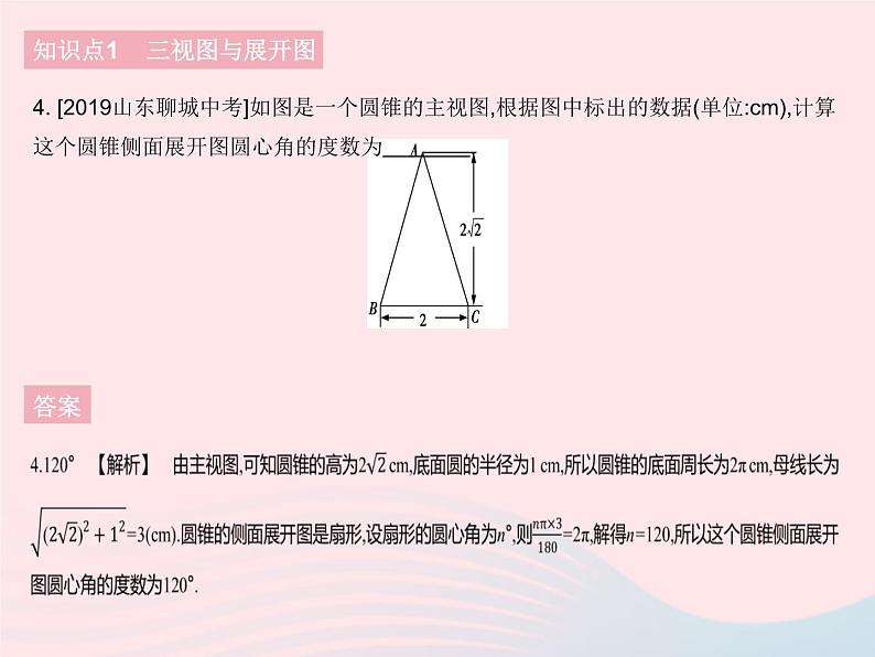 2023九年级数学下册第二十九章投影与视图29.2三视图课时3与三视图有关的计算作业课件新版新人教版06