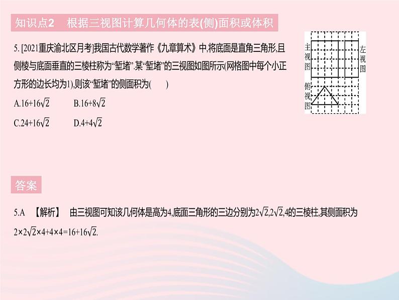 2023九年级数学下册第二十九章投影与视图29.2三视图课时3与三视图有关的计算作业课件新版新人教版07