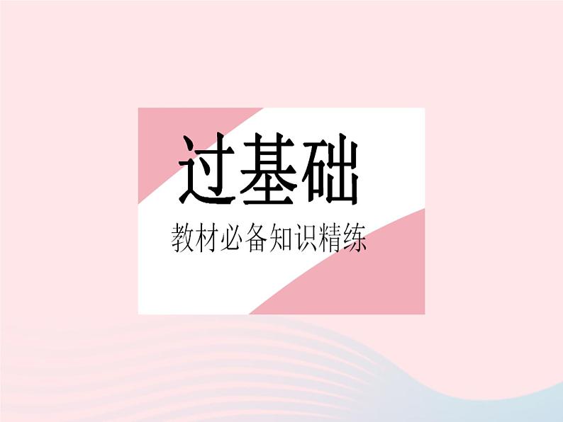 2023九年级数学下册第二十九章投影与视图29.3课题学习制作立体模型作业课件新版新人教版02