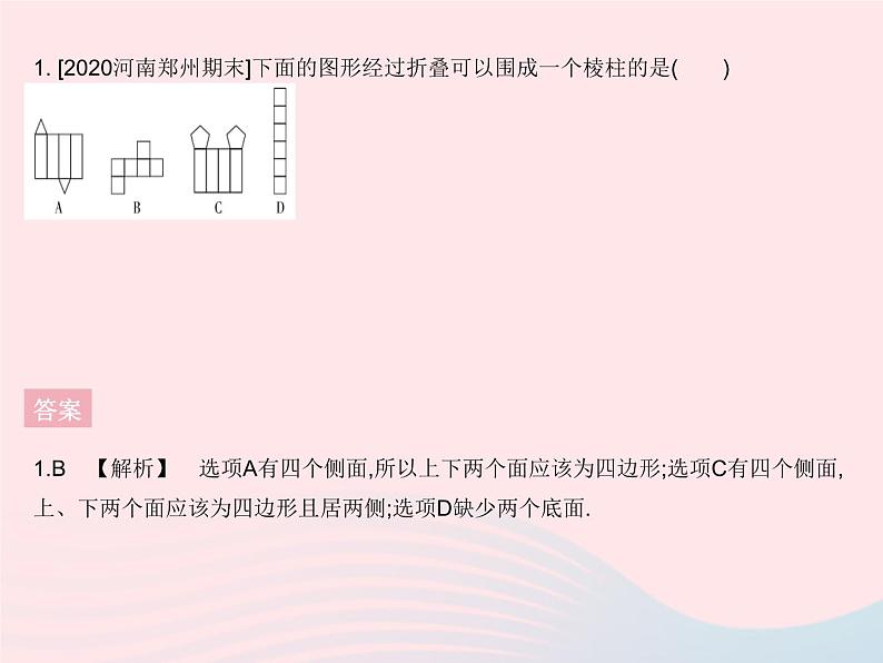 2023九年级数学下册第二十九章投影与视图29.3课题学习制作立体模型作业课件新版新人教版03