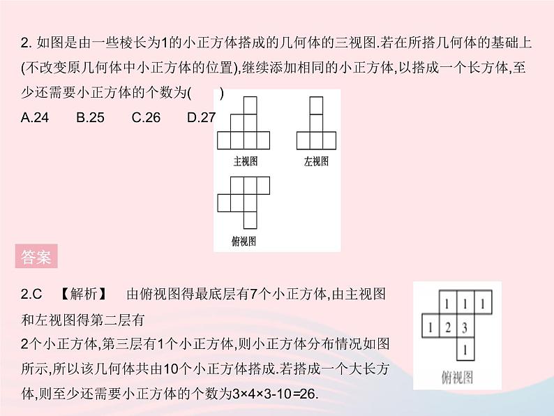 2023九年级数学下册第二十九章投影与视图29.3课题学习制作立体模型作业课件新版新人教版04