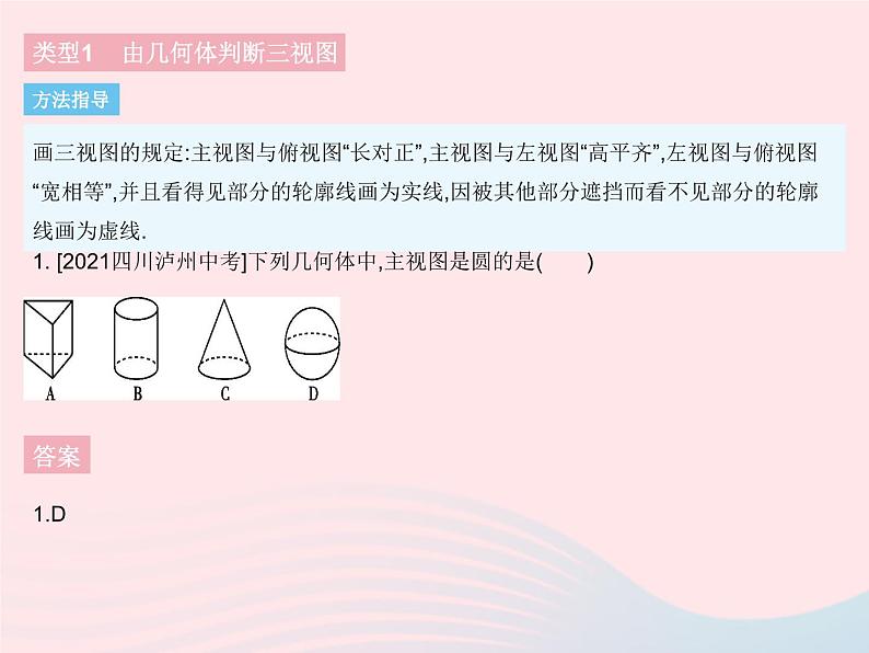 2023九年级数学下册第二十九章投影与视图专项三视图的几种常见考查方式作业课件新版新人教版03