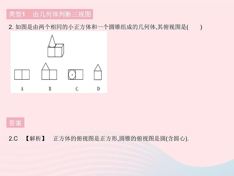 2023九年级数学下册第二十九章投影与视图专项三视图的几种常见考查方式作业课件新版新人教版04