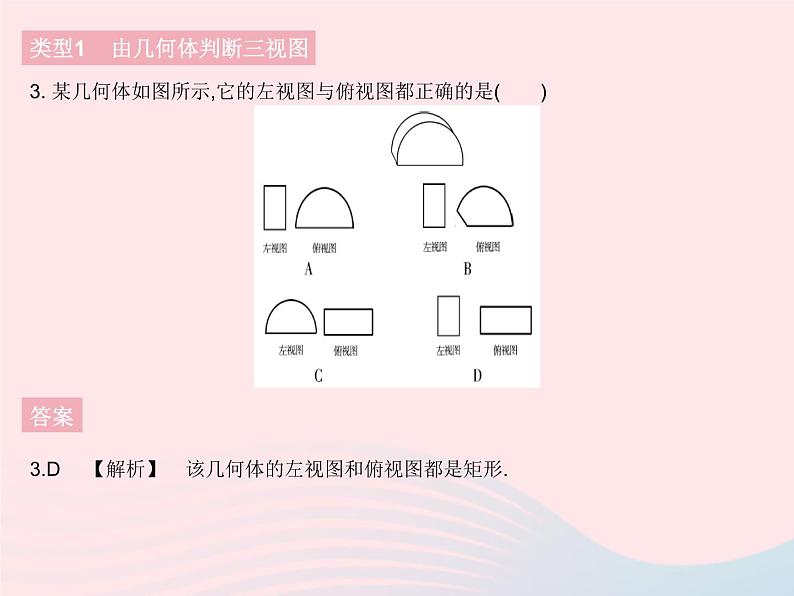 2023九年级数学下册第二十九章投影与视图专项三视图的几种常见考查方式作业课件新版新人教版05