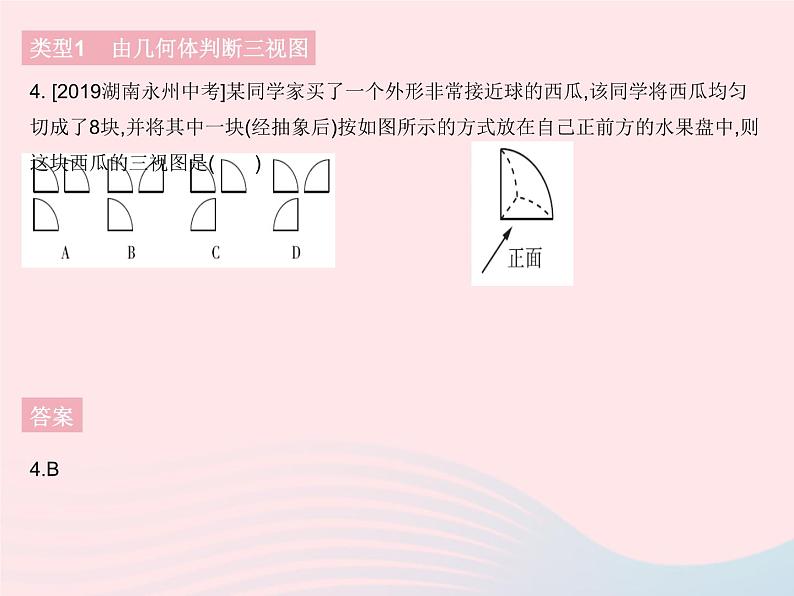 2023九年级数学下册第二十九章投影与视图专项三视图的几种常见考查方式作业课件新版新人教版06