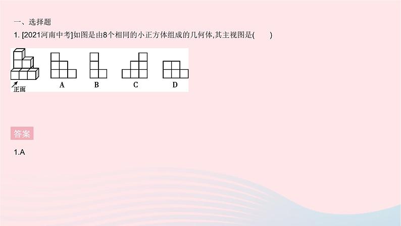 2023九年级数学下册第二十九章投影与视图全章综合检测作业课件新版新人教版03