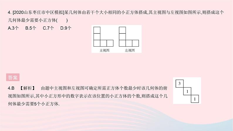 2023九年级数学下册第二十九章投影与视图全章综合检测作业课件新版新人教版06