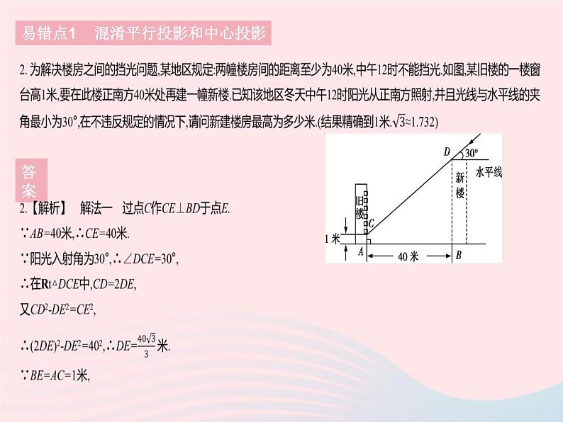 2023九年级数学下册第二十九章投影与视图易错疑难集训作业课件新版新人教版04