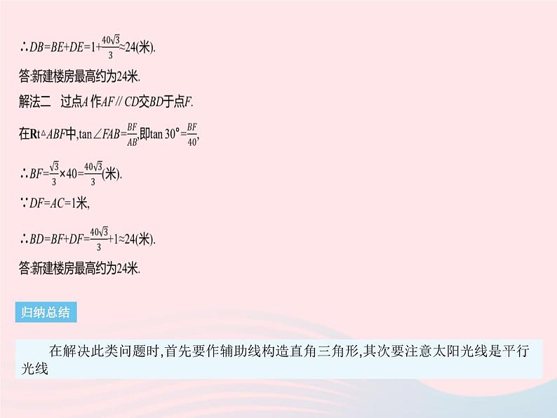 2023九年级数学下册第二十九章投影与视图易错疑难集训作业课件新版新人教版05