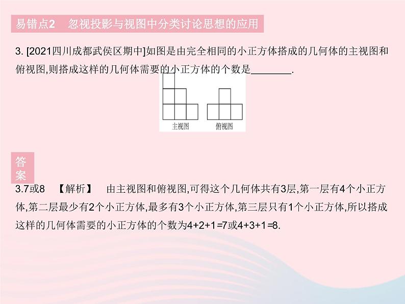 2023九年级数学下册第二十九章投影与视图易错疑难集训作业课件新版新人教版06