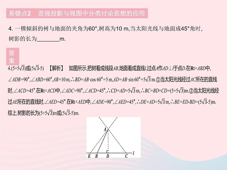 2023九年级数学下册第二十九章投影与视图易错疑难集训作业课件新版新人教版07