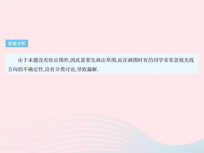 2023九年级数学下册第二十九章投影与视图易错疑难集训作业课件新版新人教版08