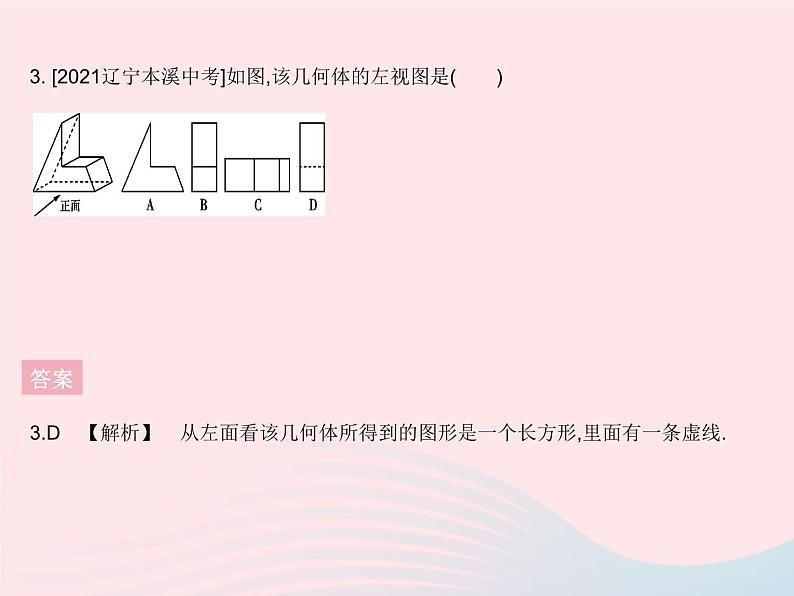 2023九年级数学下册第二十九章投影与视图章末培优专练作业课件新版新人教版05