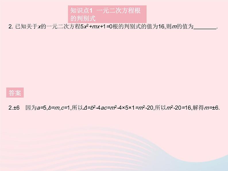 2023九年级数学上册第二十一章一元二次方程21.2解一元二次方程课时3公式法作业课件新版新人教版03