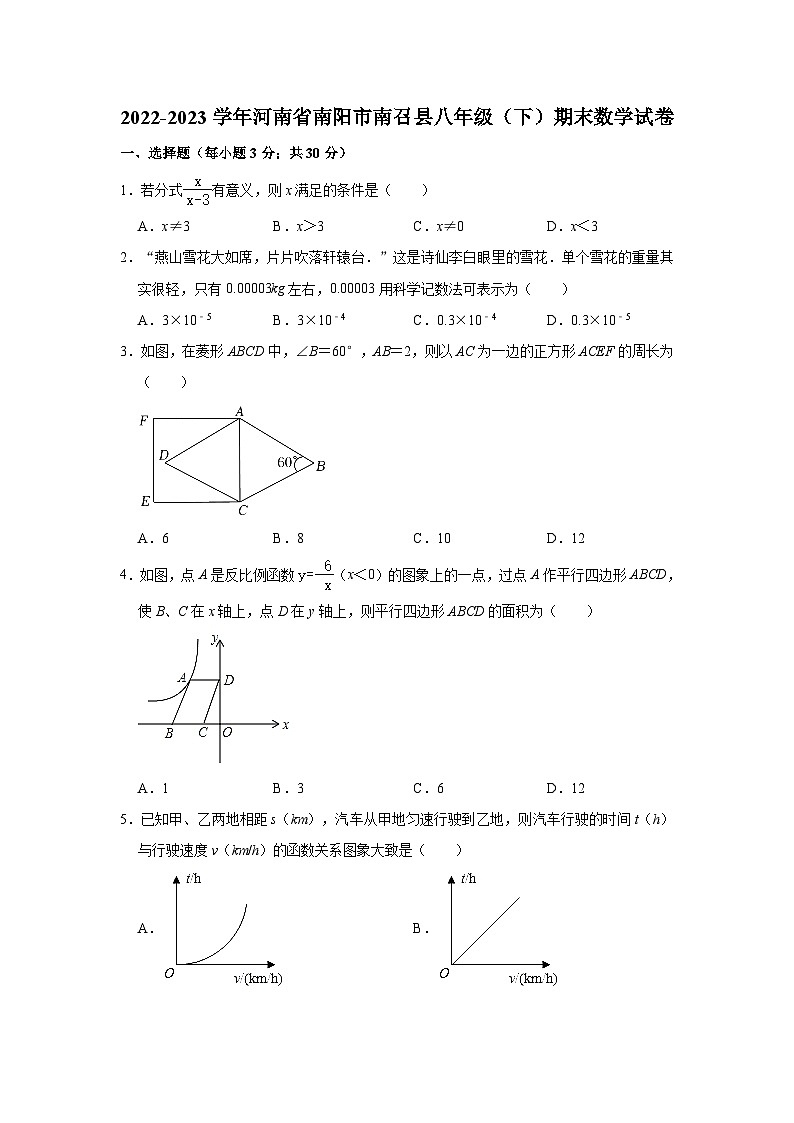 2022-2023学年河南省南阳市南召县八年级（下）期末数学试卷(含解析)第1页