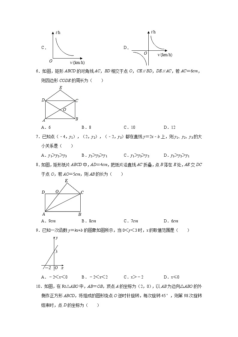 2022-2023学年河南省南阳市南召县八年级（下）期末数学试卷(含解析)第2页