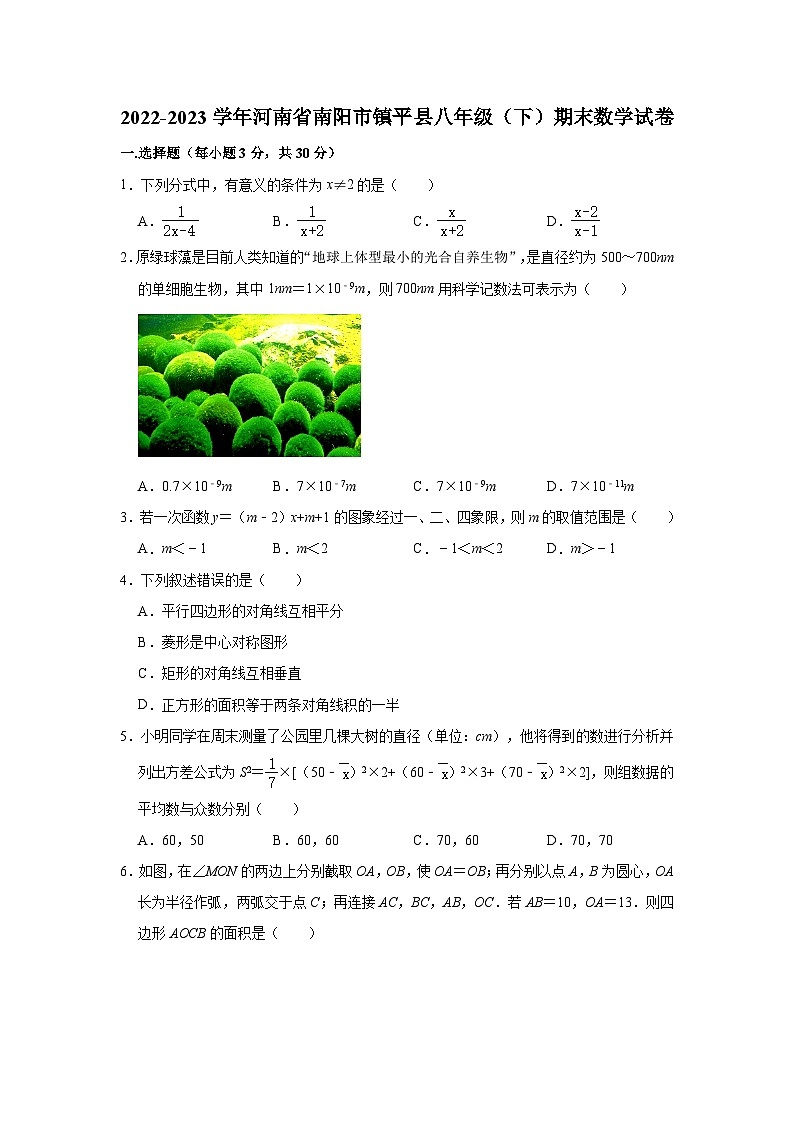 2022-2023学年河南省南阳市镇平县八年级（下）期末数学试卷(含解析)第1页