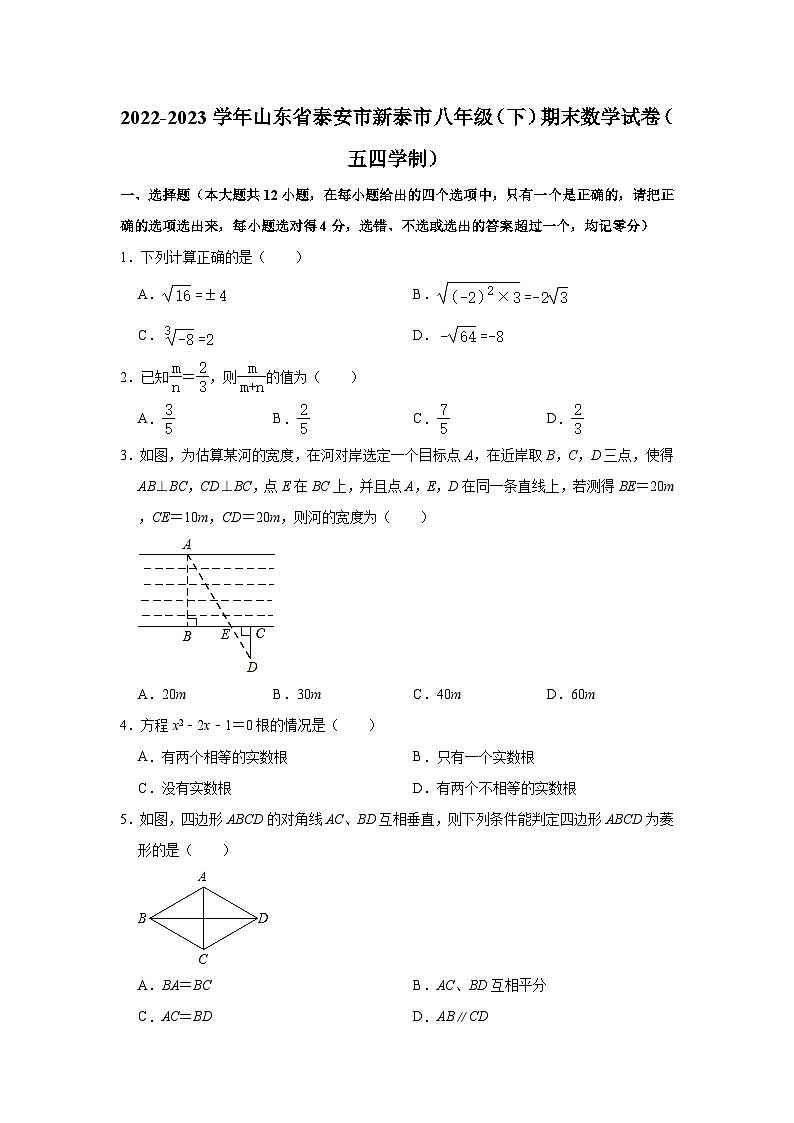 2022-2023学年山东省泰安市新泰市八年级（下）期末数学试卷（五四学制）(含解析)第1页