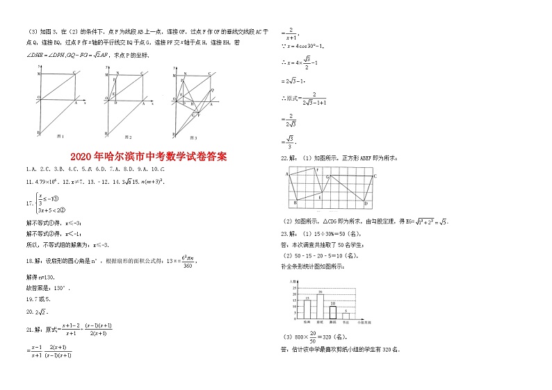 2020年哈尔滨市中考数学试卷与答案03