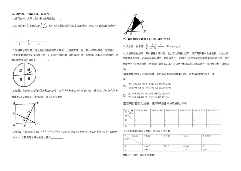 2020年河南省中考数学试卷与答案02