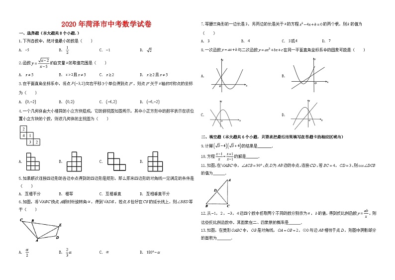 2020年菏泽市中考数学试卷与答案01