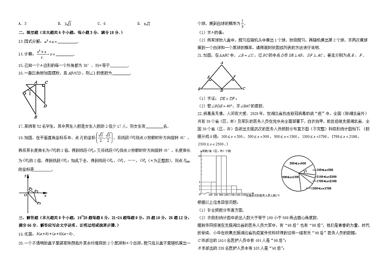 2020年湖南省衡阳市中考数学试卷与答案第2页