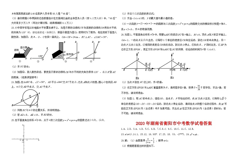 2020年湖南省衡阳市中考数学试卷与答案第3页