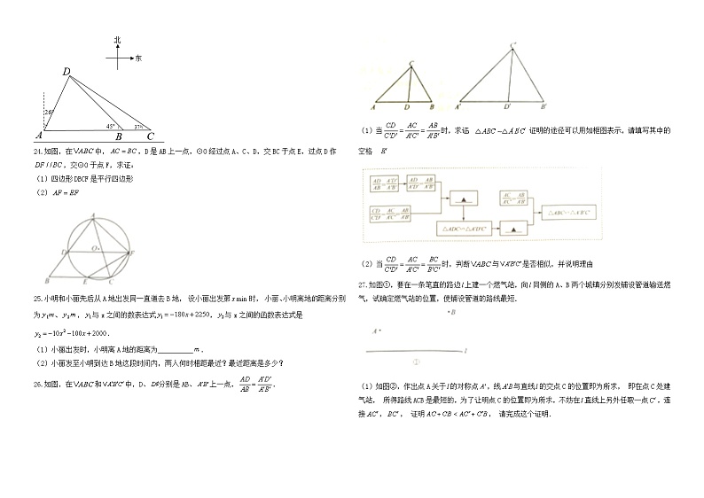 2020年南京市中考数学试卷与答案第3页